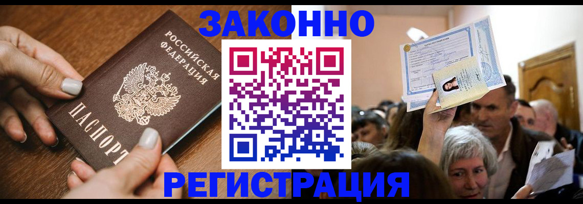 регистрация в Сосновом Бору